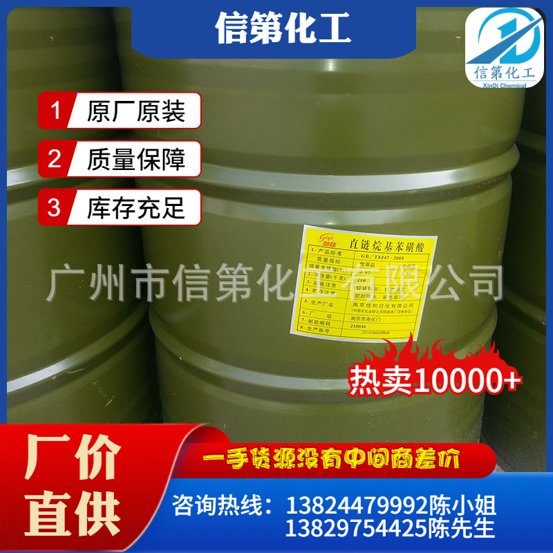 批发南京加佳磺酸 一厂铁桶磺酸直链烷基苯磺酸97%含量大量现货