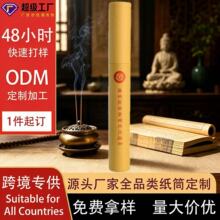 定制藏香专用收纳筒牛皮纸环保纸质圆筒包装佛香纸香筒