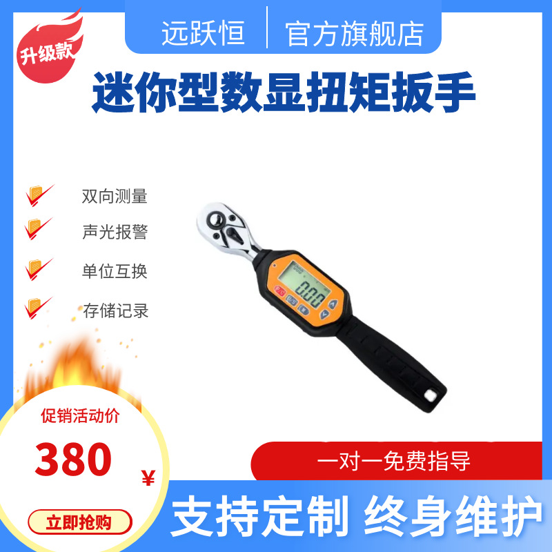 防磁可调节可换头短柄电子数显扭力扳手可调力矩扭矩预置式小扳手