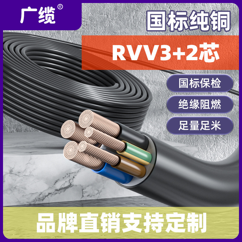 充电桩电缆国标纯铜ZC-RVV软电缆低压电力电缆厂家电缆广缆牌电线