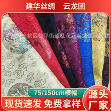 織錦緞面料中國風仿三五雲龍團旗袍綢緞布 紅木沙發坐墊布料