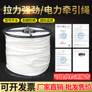 National Standard Power Construction Traction Rope Pull Cable Rack Air Wire Nylon Safety Rope Drone Dupont Wire Release Rope