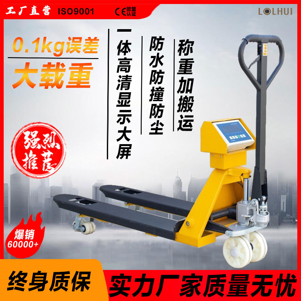 电子称称重地牛搬运车液压搬运高精度0.5kg精确称重手推车地牛秤