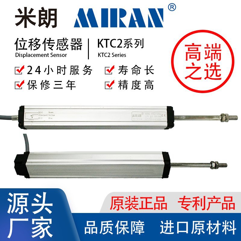 米朗KTC2系列微型拉杆式位移传感器 微型拉杆电子尺 注塑机电子尺