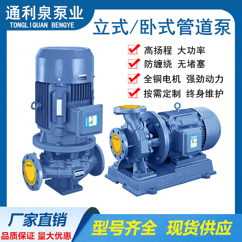 ISG立式管道离心泵消防水泵卧式防爆循环泵锅炉增压泵排污抽水泵