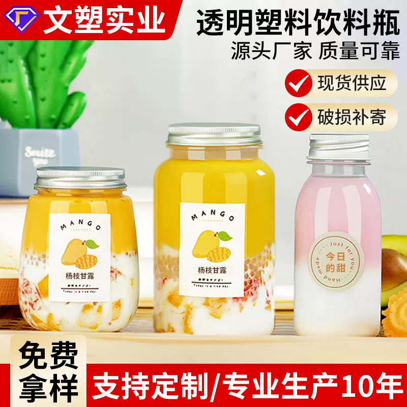 定制饮料瓶子塑料透明 petU型胖胖杯果汁杨枝甘露一次性奶茶瓶