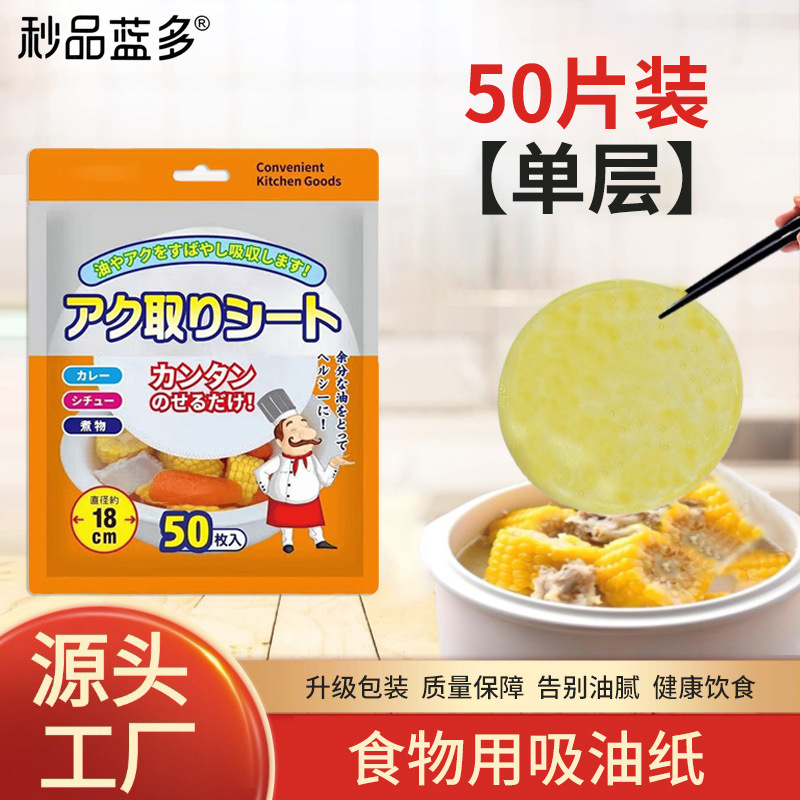 Oil-absorbing paper sheets for cross-border supply, food-grade kitchen oil-absorbing paper, single-layer food and soup oil-absorbing paper, 50 sheets