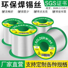 低熔点高纯度无铅锡丝批发厂家0.8/1.0/0.6mm环保焊锡丝焊锡线