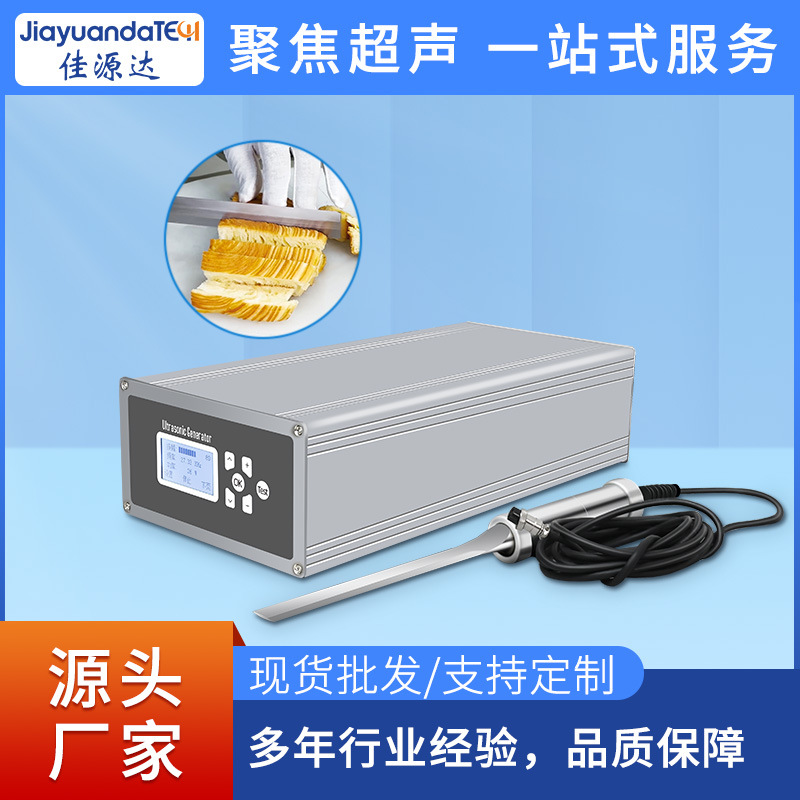 超声波食品切割刀 手持式钛合金刀具 手持式超声波蛋糕切割设备