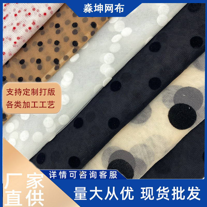 网纱布料圆点植网布网孔裙纱舞台服服装网眼布连衣裙波点薄纱