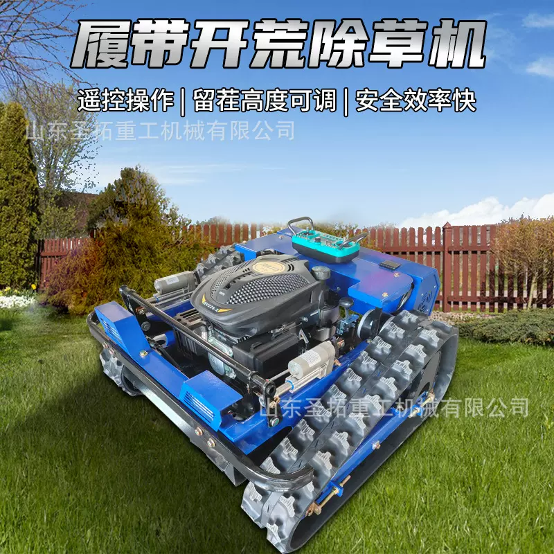 遥控割草机履带式果园树林草坪除草碎草机农用割草全地形除草机