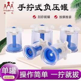 威阳手拧拔罐器负压罐关节罐U型罐弧口罐异型罐非抽气式火罐NC