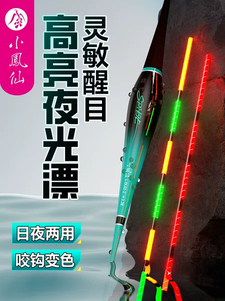 Xiaofengxian Luminous Float Day and Night High-Sensitivity Wild Fishing Digital Float Fishing Gear Float Bite Hook Color-Changing Crucian Carp Float