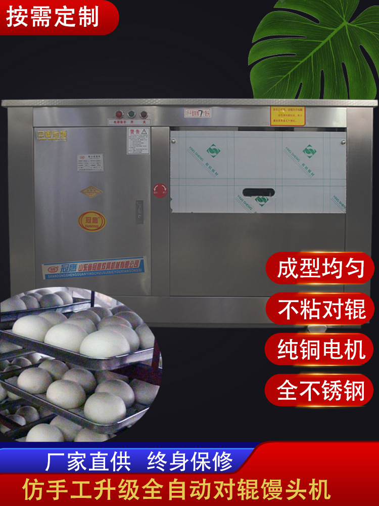 家用做馒头机灌汤包机器圆馒头商用面对花卷圆馍生产线设备