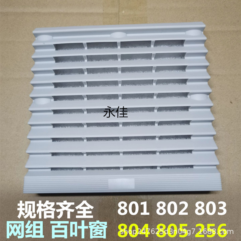 通风过滤网组 ZL-805 ZL-256百叶窗 20060 20CM 过滤防尘网罩