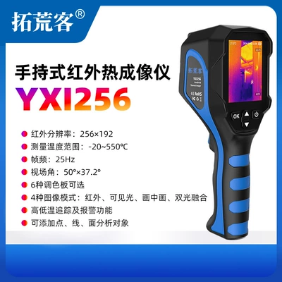 Thermal Imager Handheld Infrared Other Automotive Communications - yx1256