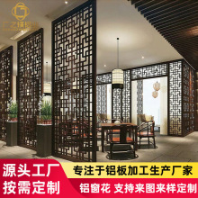 工厂定制铝合金窗花镂空玄关格栅复古中式 庭院街道改造装饰工程