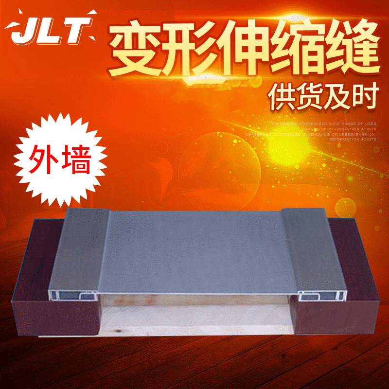 外墙伸缩缝 供应带胶条变形缝装置批发铝合金盖板