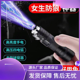 Girls' Self-Defense Arc Bright Flashlight Portable Self-Protection Legal Weapon Anti-Wolf Direct Sales