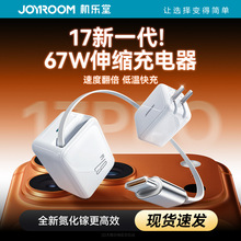 机乐堂67W快充手机充电器PD折叠式充电头自带伸缩线氮化镓充电器