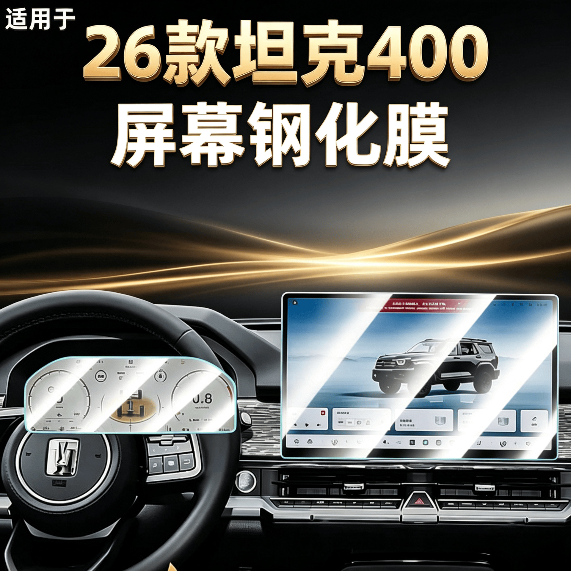 Suitable for Great Wall 26 Tank 400Hi4T central control 4Z screen protector, tempered film, accessories, and car interior decorations