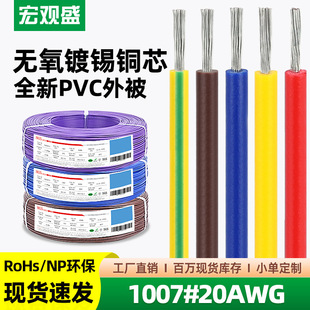 һ�����l�����J�CUL1007#20AWG��Ӿ���ȼ0.52ƽ����늙C���B�Ӿ�