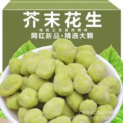 芥末味花生酥脆芥末花生豆花生仁网红休闲炒货零食下酒菜一件代发