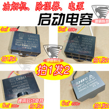 4uf 5uf 6uf450v吸抽排油烟机电容工业电机排风扇启动电容器CBB61