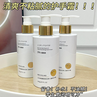 Bei Lingmei Niacinamide Vitamin E Triple Care Hand Cream 200g Moisturizing, Brightening and Rejuvenating Hand Cream
