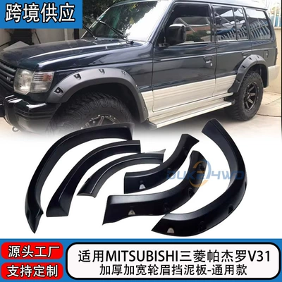 Suitable for Mitsubishi Pajero V31 Wheel eyebrow