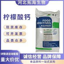 柠檬酸钙营养强化剂食品级钙量大从优枸橼酸钙现货供应