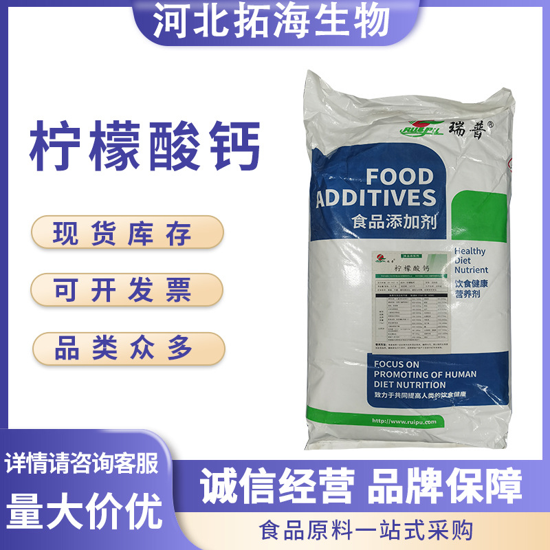 柠檬酸钙营养强化剂食品级钙量大从优枸橼酸钙现货供应