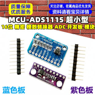 MCU-ADS1115 Super Small / 16-bit Precision Module Converter / ADC Development Module Module