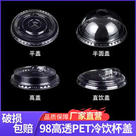 奶茶杯盖一次性定制pet塑料冷饮杯盖透明加厚防溢倒咖啡奶茶饮品