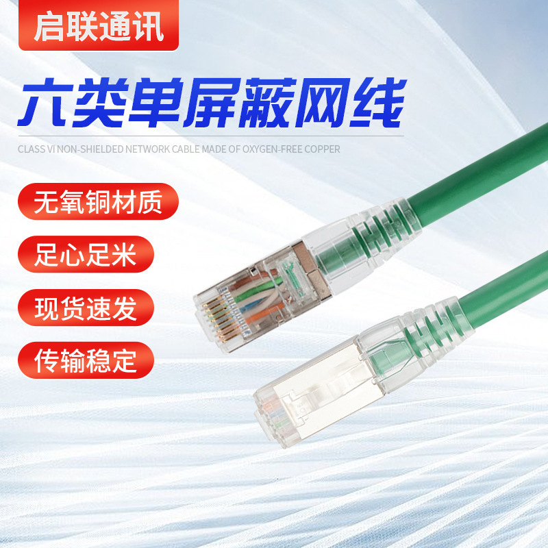 Category 6 Single-Shielded Ethernet Cable, Oxygen-Free Copper Twisted Pair, Cat-Grade Monitoring Network Patch Cord, Finished Router Gigabit