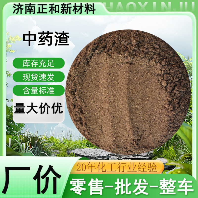 Chinese Herbal Medicine Residue, Spot Goods, Feed Additives, Medicinal Raw Materials, Cattle, Sheep, Pigs, Isatis Root, Lianhua Qingwen, Fertilizer, Chinese Herbal Medicine Residue