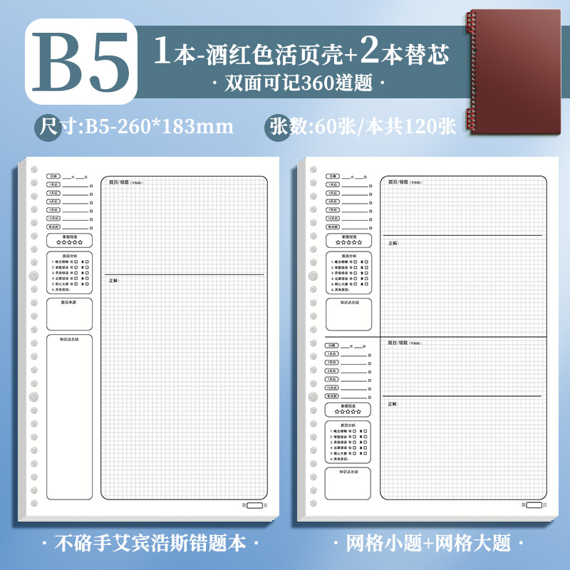 B5 · Concha roja retro + 2 cuadrícula (tema pequeño + tema grande 120 hojas)