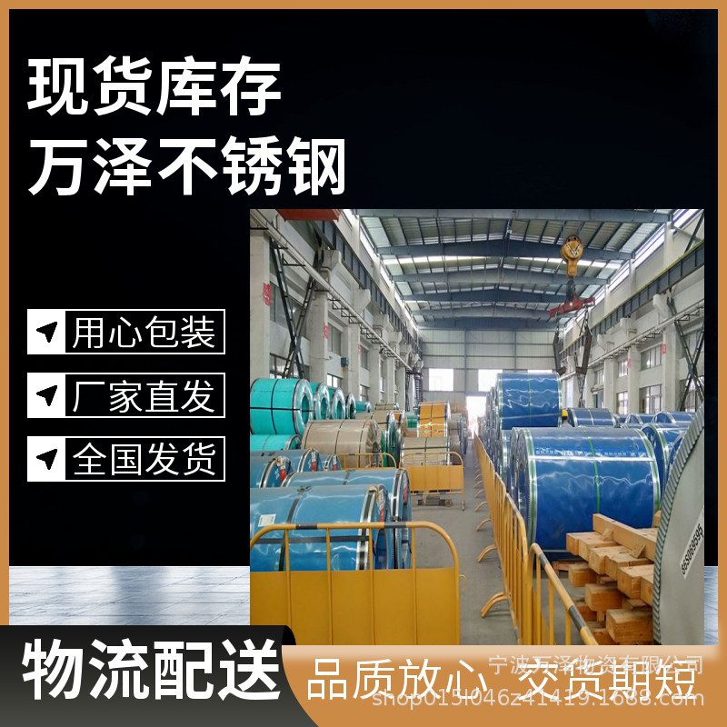 浙江201 304 310S 316L 410 430 不锈钢卷板 平板 可开不定尺现货