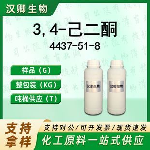 3,4-����ͪ 4437-51-8 �������ЙC�ϳɰ��蹩���F؛�r��