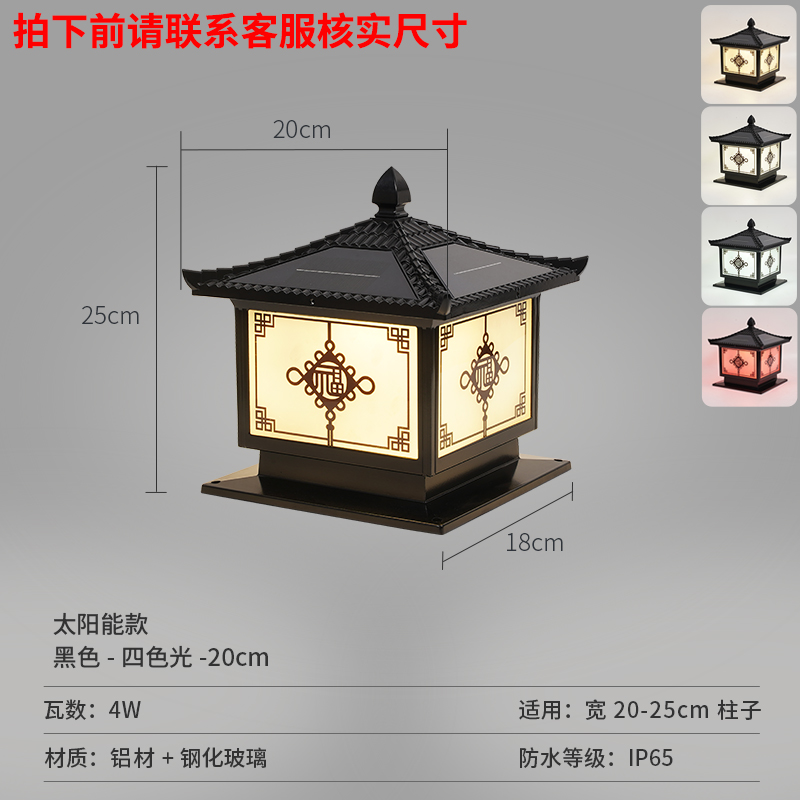 Aluminum material, warped cover, colorful fu pillar lamp solar - black - 18cm suitable for pillars 20-25cm
