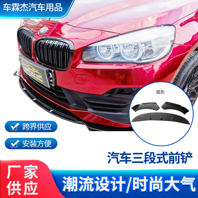汽车前铲三段式前唇前下巴前保险杠碳纤纹大小包围改装防撞