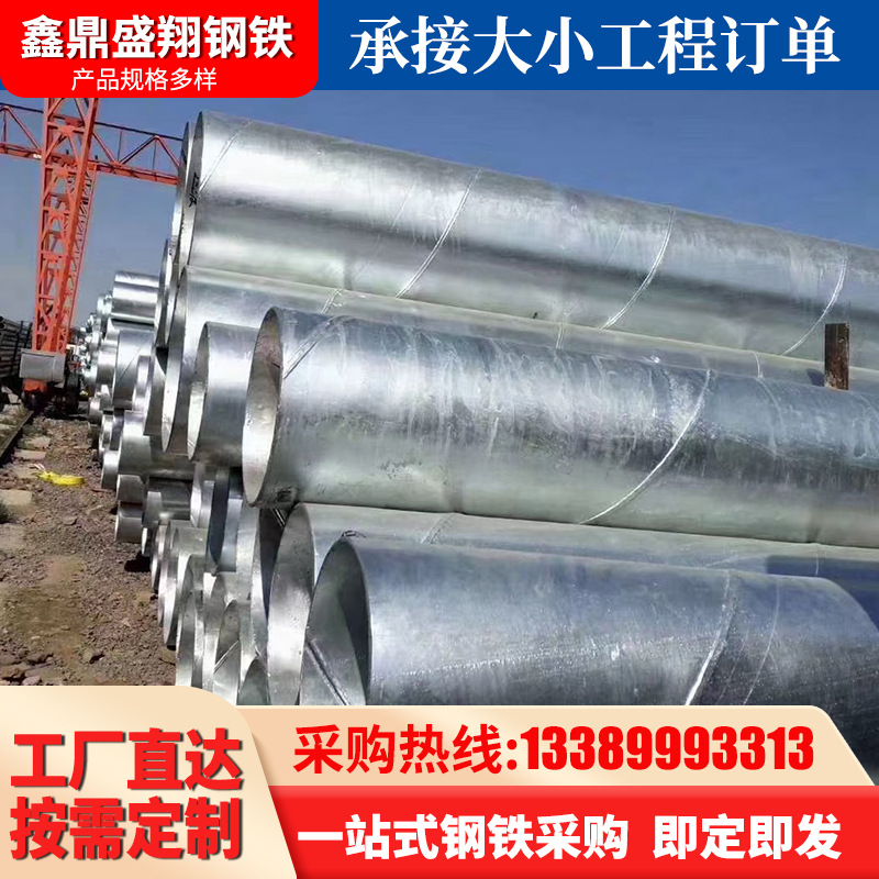 螺旋钢管Q235B螺旋焊管厚壁钢管建筑工程排水管道大口径薄壁焊管