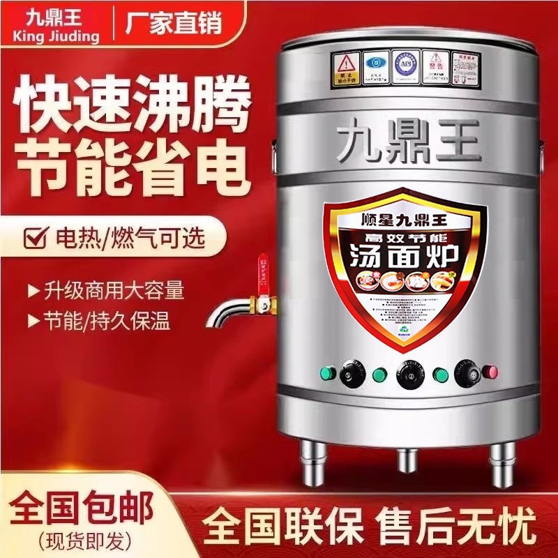 批发顺星九鼎王煮面炉商用面馆电热燃气煮面桶煤气熬粥卤锅麻辣烫