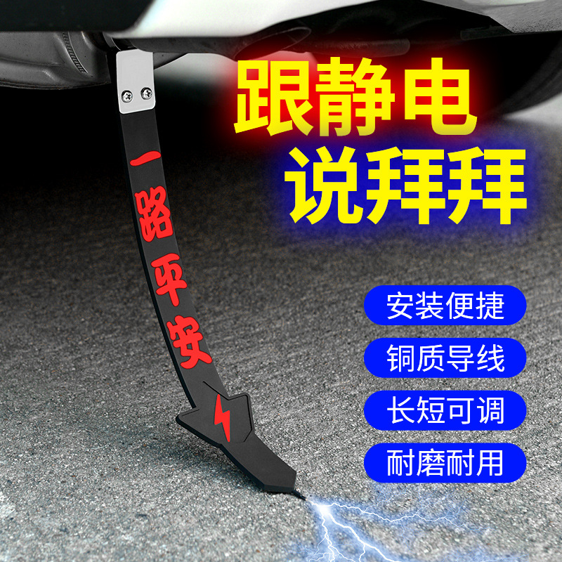 车载除静电链条单铜线橡胶四季静电带接地链悬挂拖地条汽车静电带