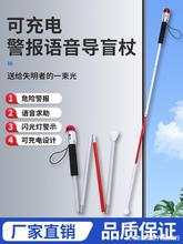 盲人语音盲杖/ 智能盲杖旋转头 声光电子导盲杖四折盲杖