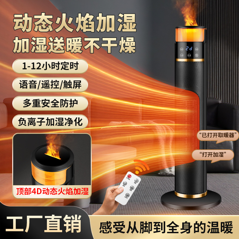4D动态火焰立式暖风机石墨烯取暖器负离子加湿电暖器礼品批发代发