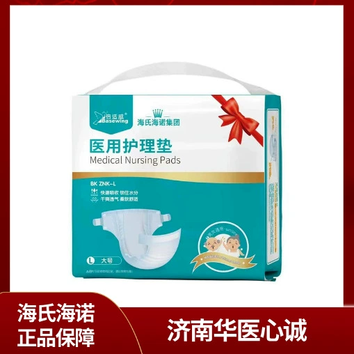 Подушка для медицинского ухода Hai Shi Nuo для взрослых послеродовых пожилых людей одноразовая послеродовая прокладка для утолщения