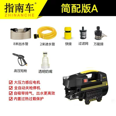 Guide Car S2 King Kong Car Washing Machine for Home Use 220V All-Copper Induction High-Pressure Car Washing Pump Car Cleaning Machine (Car washing machine) - king-kong-motor-simple-configuration-a
