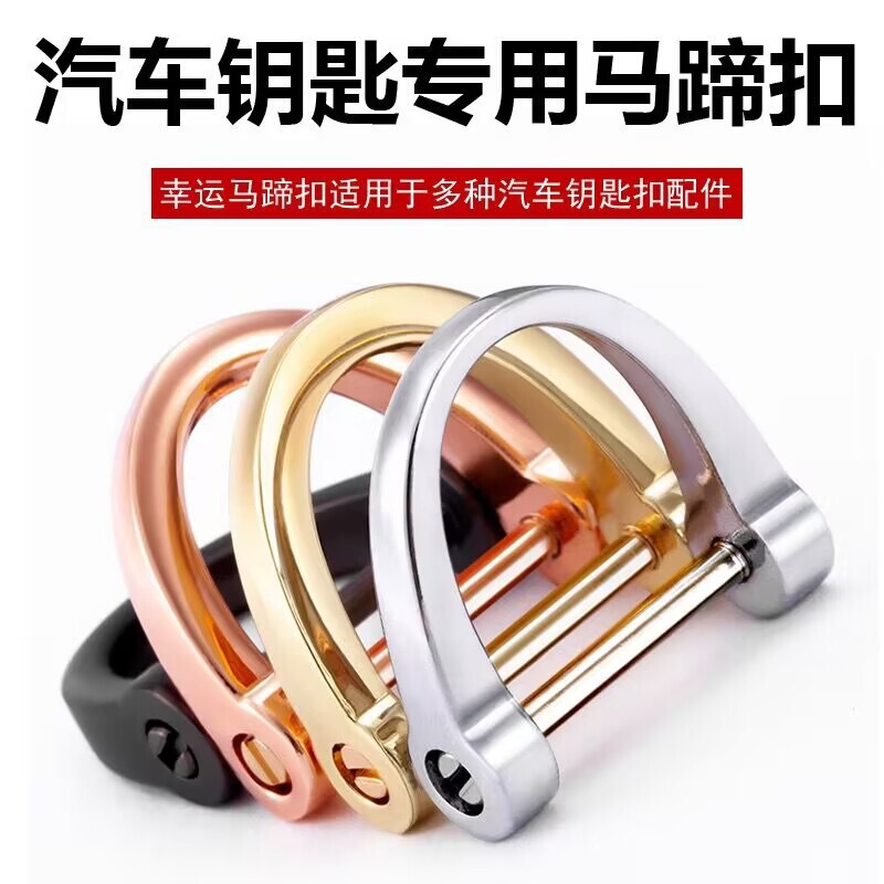 Metal zinc alloy keychain accessories D-shaped horseshoe buckle car remote control connection ring electroplating hardware accessories