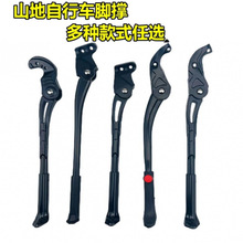 铝合金自行车脚撑 单车脚撑 山地车边撑停车架脚架 山地车支撑